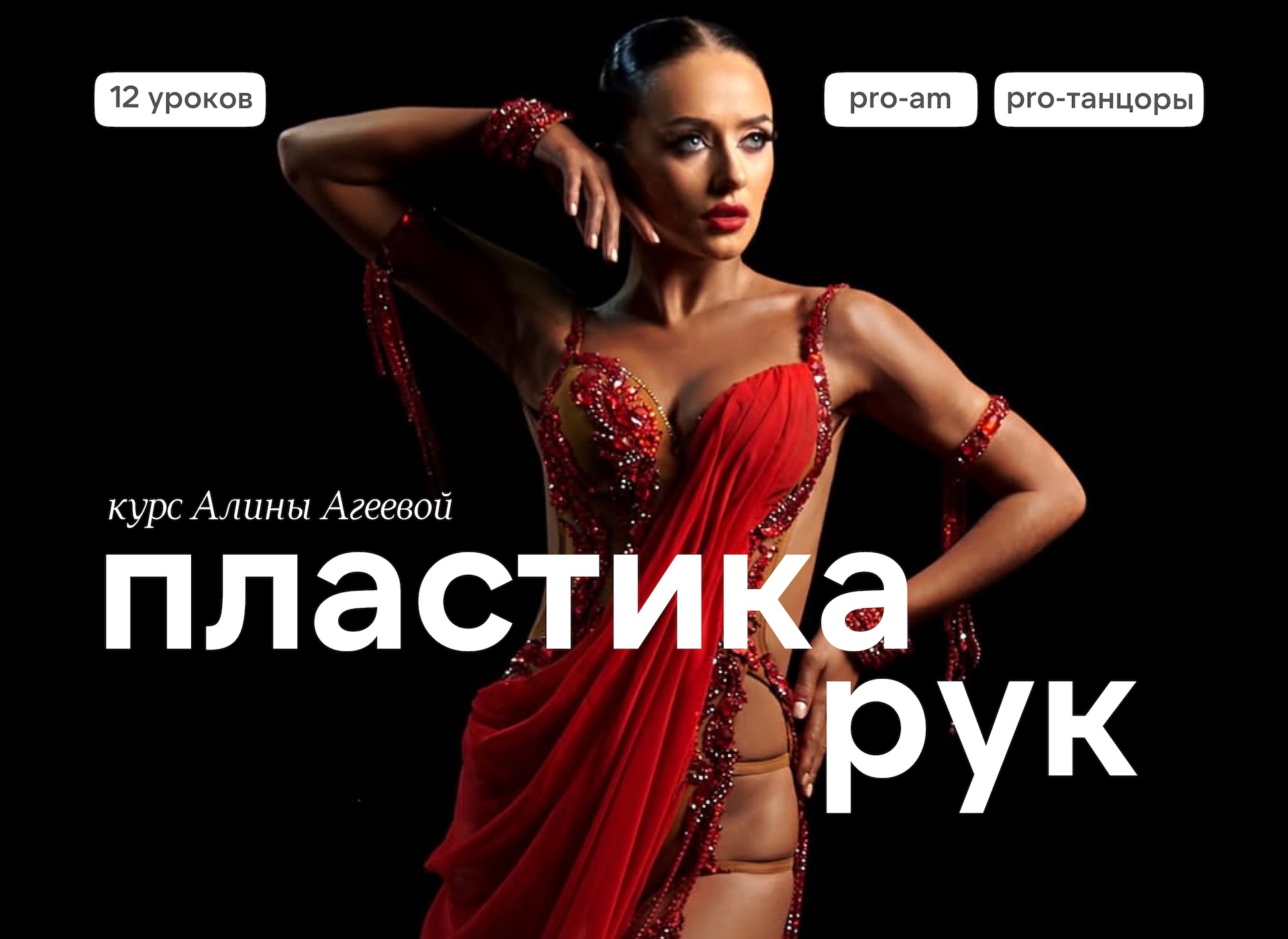 Пластика Рук