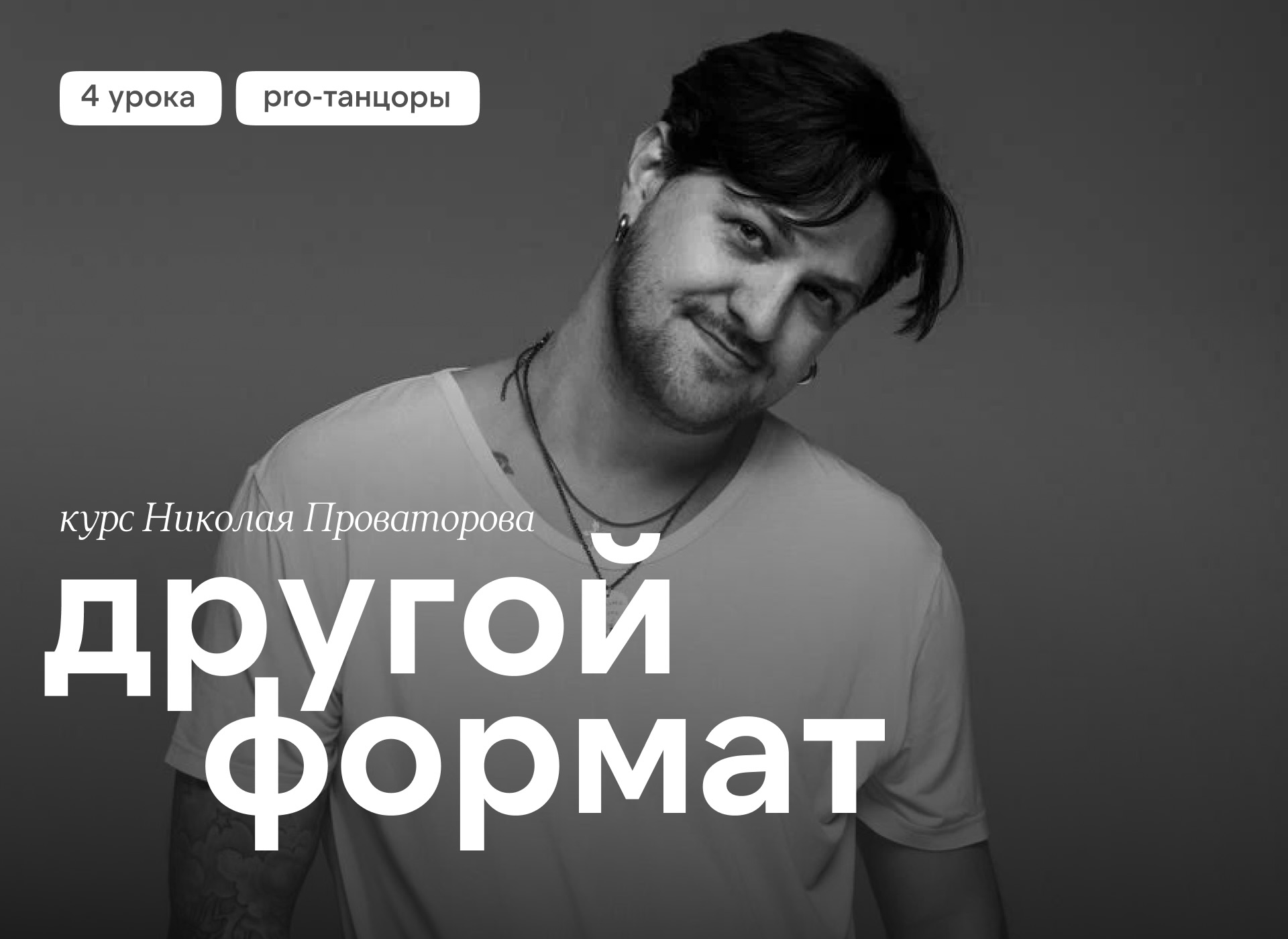 Другой формат