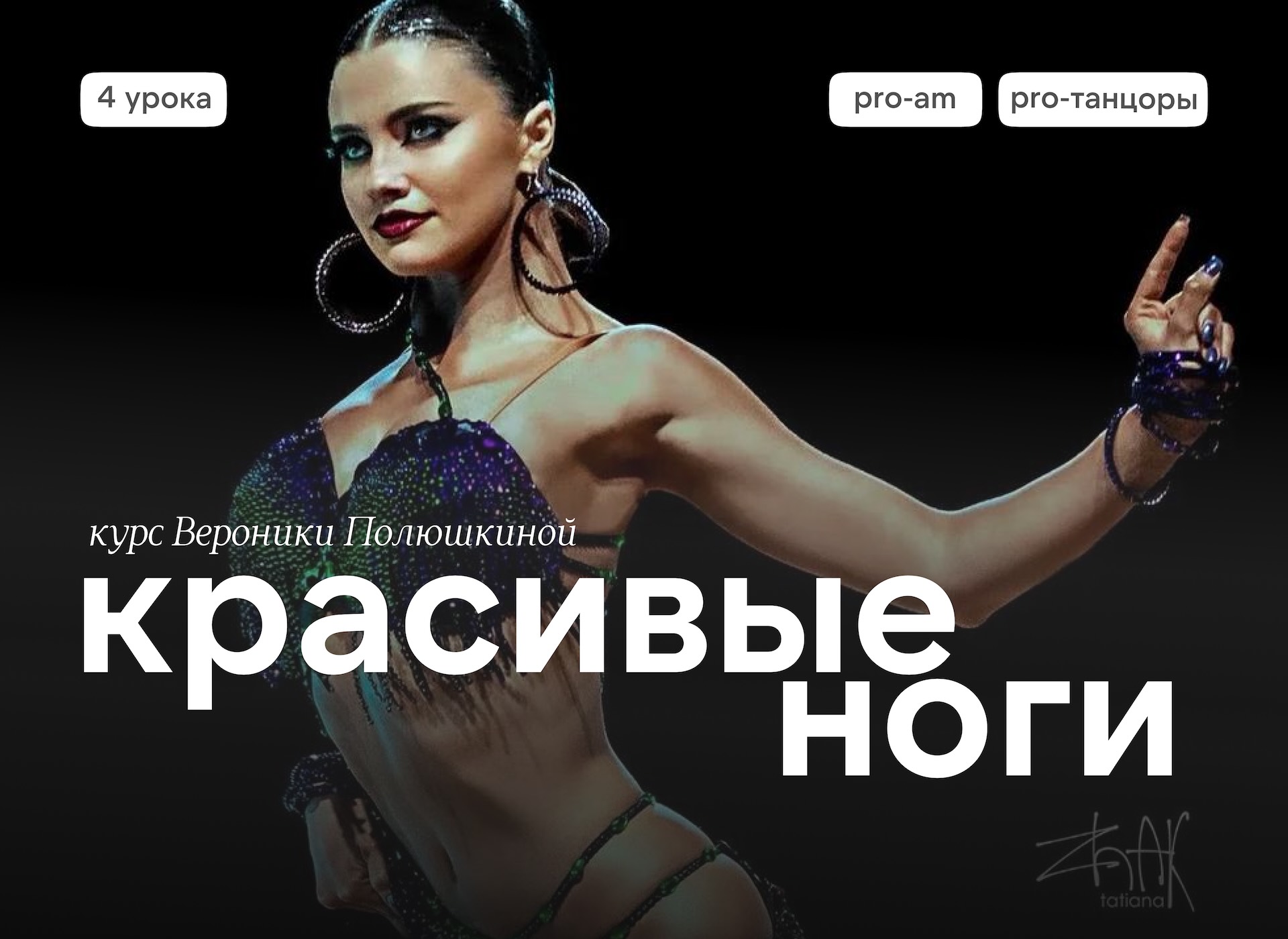 САМЫЕ КРАСИВЫЕ НОЖКИ НА ПАРКЕТЕ