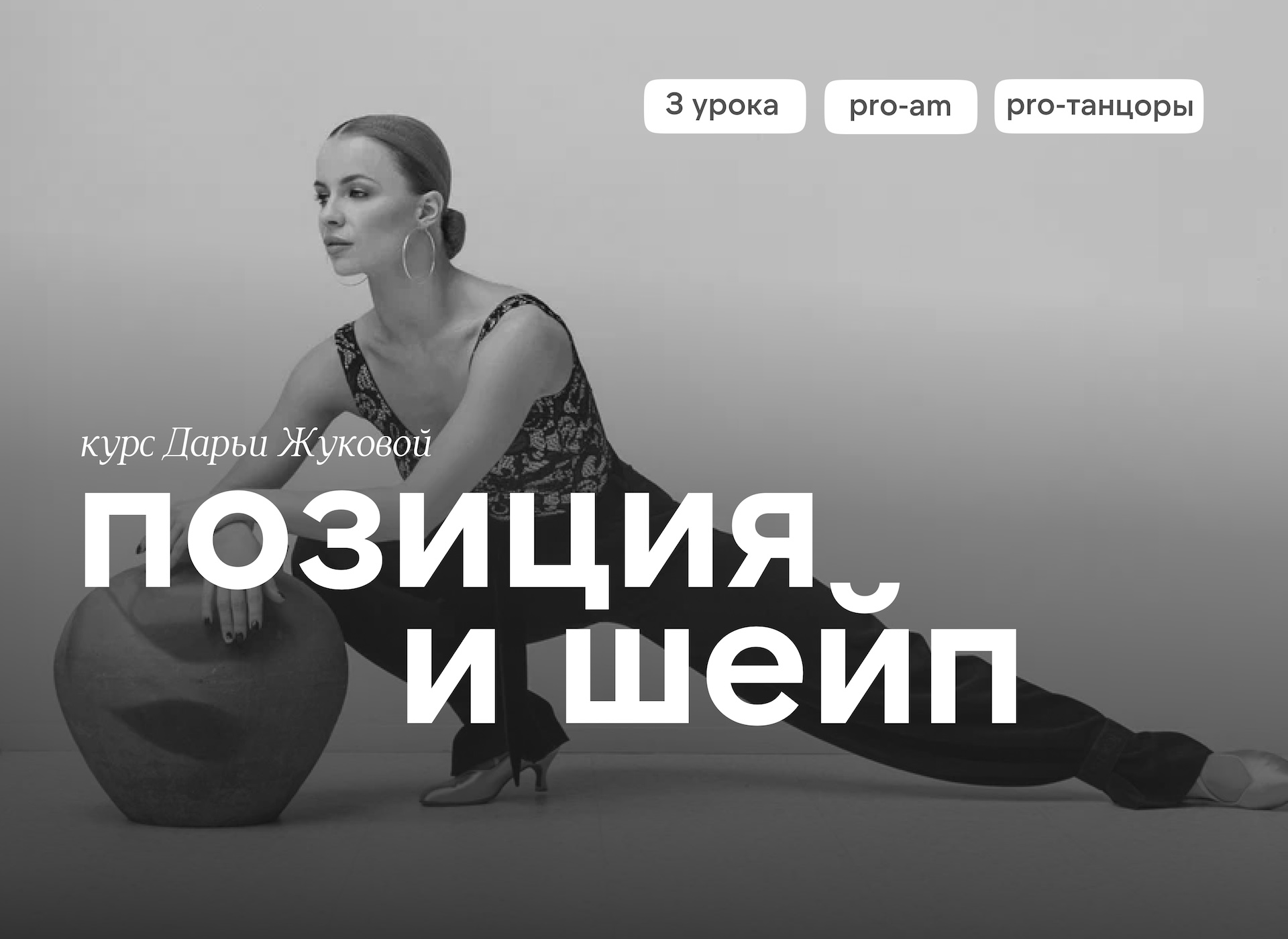 ПОЗИЦИЯ И ШЕЙП
